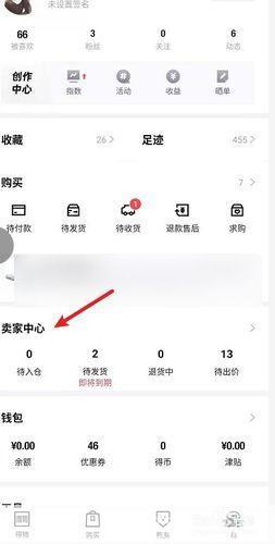 得物App使用指南