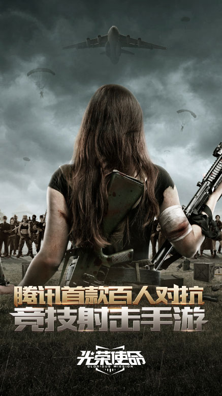 光榮使命使命行動(dòng)互通版下載