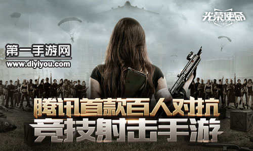 光榮使命使命行動(dòng)體驗(yàn)服版