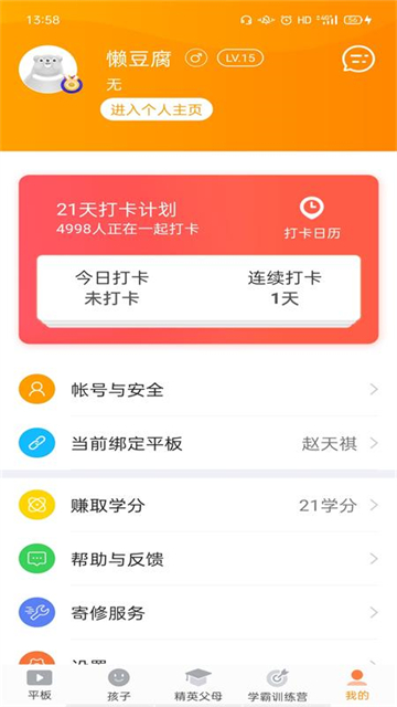 讀書郎家長(zhǎng)助手下載