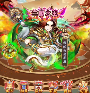 少年三國志手游