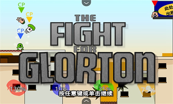 瘋狂小人戰(zhàn)斗下載