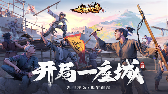 七雄紛爭(zhēng)下載