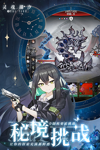 靈魂潮汐試玩版下載