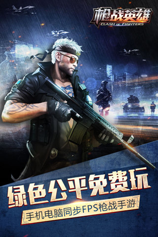 槍戰(zhàn)英雄下載