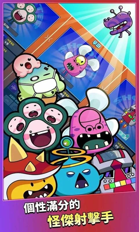 怪獸槍戰(zhàn)下載