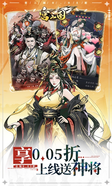 宮三國(guó)安卓版下載