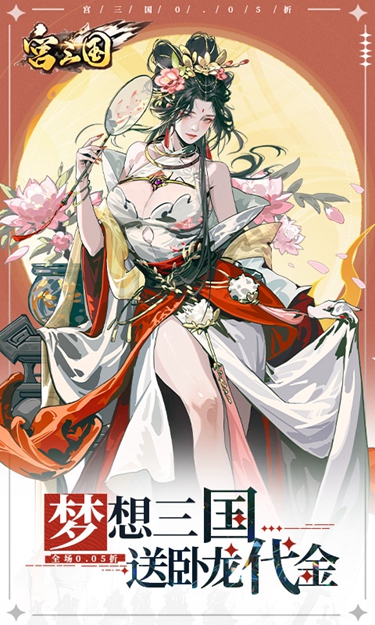 宮三國(guó)安卓版