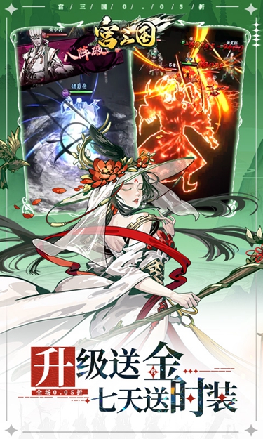 宮三國(guó)安卓版