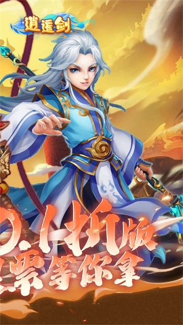 逍遙劍下載