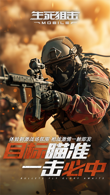 生死狙擊騰訊版下載