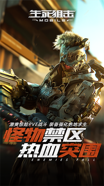 生死狙擊騰訊版下載