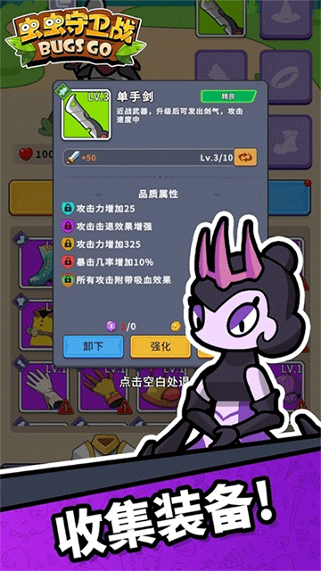 蟲蟲守衛(wèi)戰(zhàn)下載