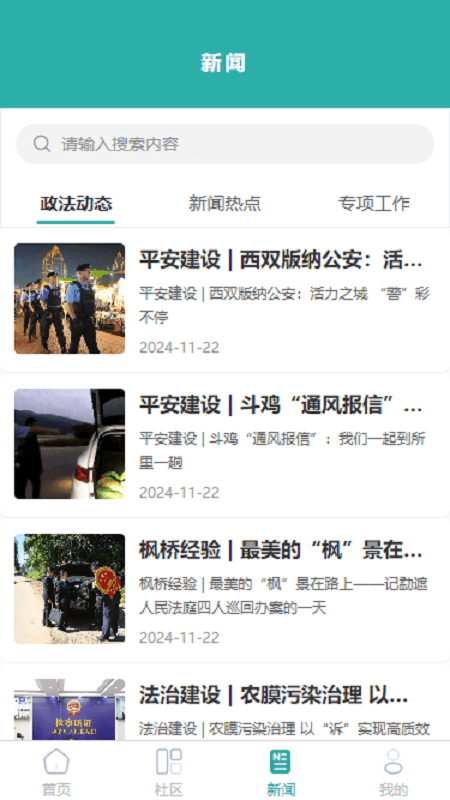 平安版納App下載