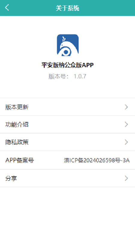 平安版納App下載