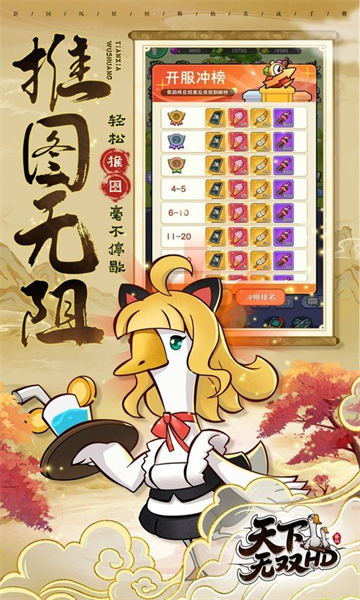 天下無(wú)雙HD（0.1折開(kāi)局送坤鵝）下載