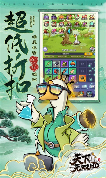 天下無(wú)雙HD（0.1折開(kāi)局送坤鵝）下載