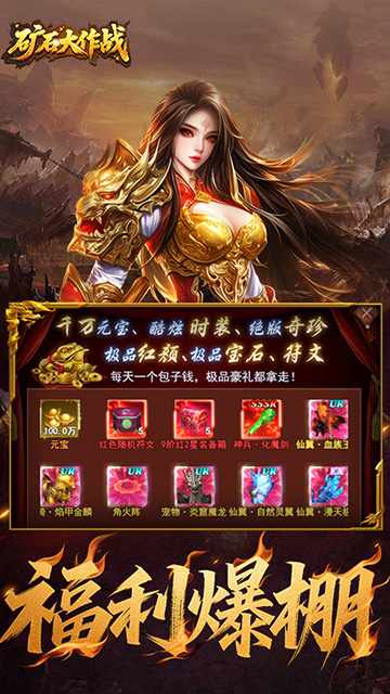 礦石大作戰(zhàn)(0.05折)下載