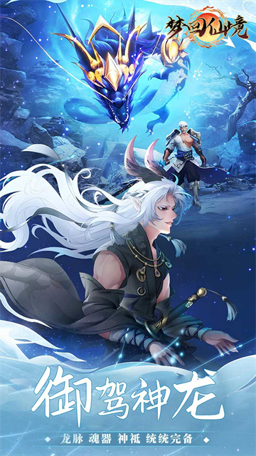 夢(mèng)回仙境(0.05折山海靈境)下載