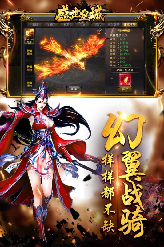 盛世皇城超變版下載