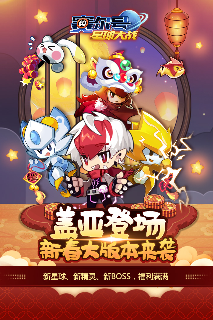 賽爾號(hào)星球大戰(zhàn)