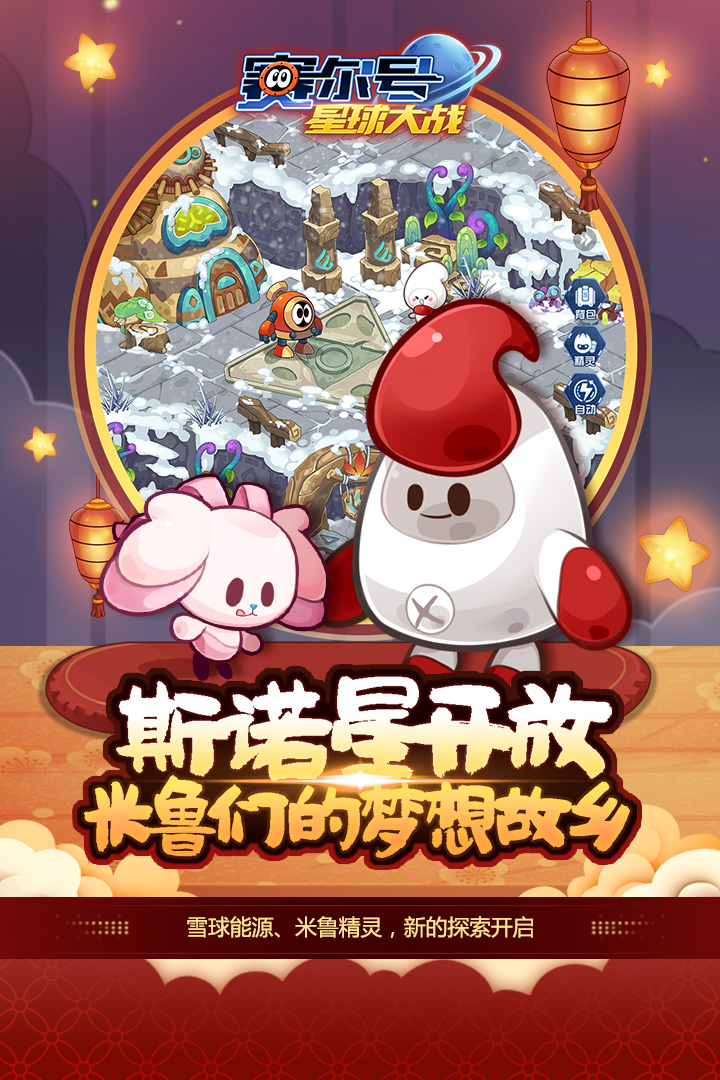 賽爾號(hào)星球大戰(zhàn)