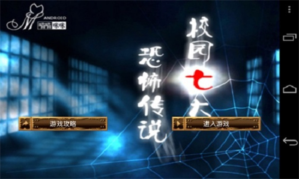 校園七大恐怖傳說