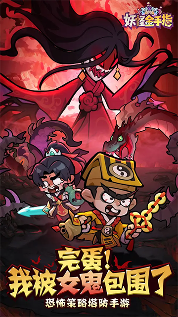 妖怪金手指下載