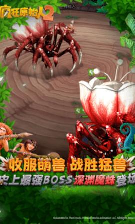 瘋狂原始人2游戲下載下載