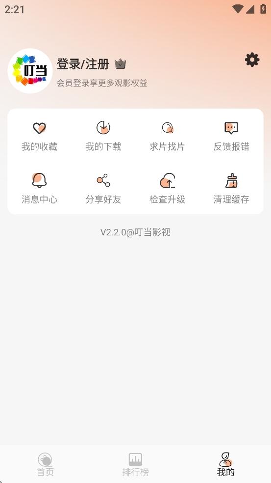 叮當(dāng)影視在線觀看免費(fèi)版下載