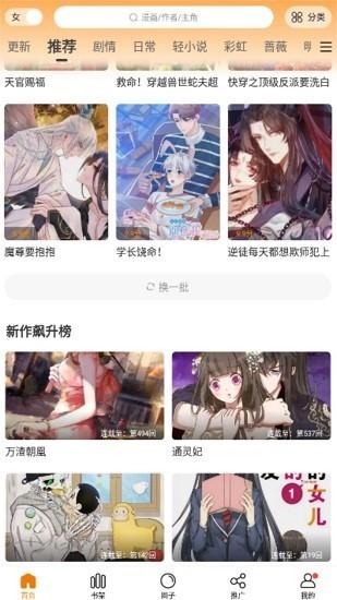 滿天星漫畫app下載下載