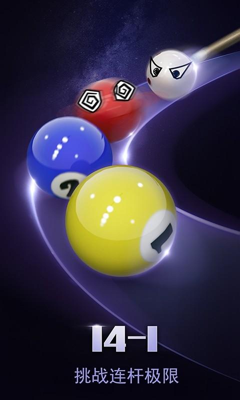 臺球世界下載