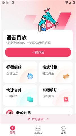 倒放挑戰(zhàn)下載