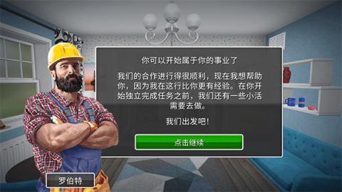 房產(chǎn)達(dá)人游戲下載