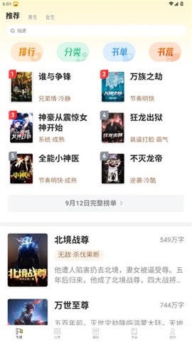 飯團追書免費閱讀版下載