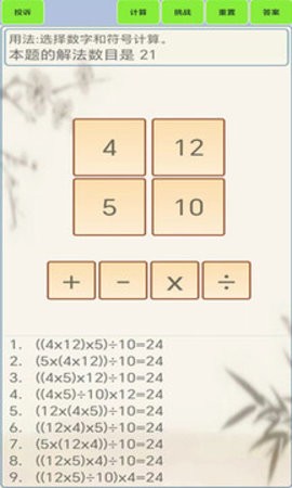24點(diǎn)計(jì)算器免費(fèi)版下載