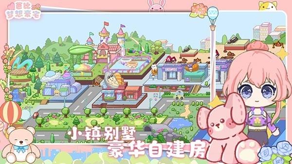 芭比夢(mèng)想豪宅中文版下載