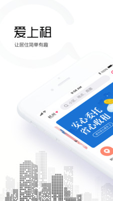 愛上租安卓版下載