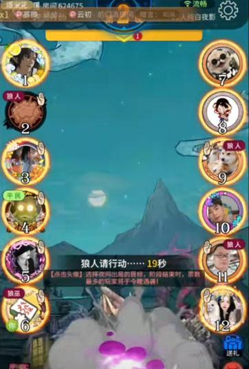 狼人殺手機(jī)版下載