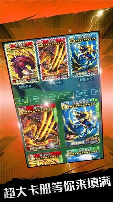 抽卡恐龍對戰(zhàn)下載