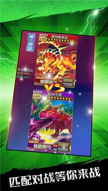 抽卡恐龍對戰(zhàn)下載