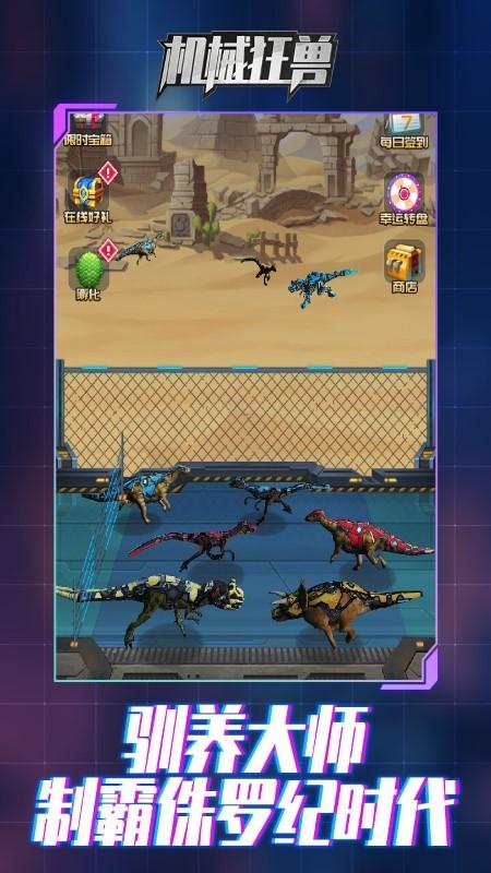 機(jī)械狂獸游戲下載