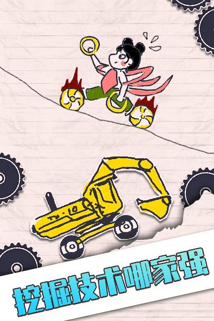 畫個(gè)車（九游版）下載