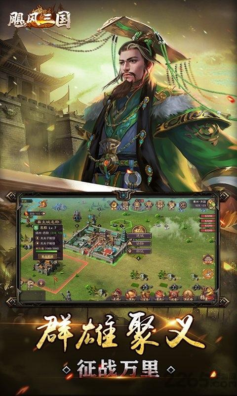 颶風(fēng)三國(guó)最新版下載