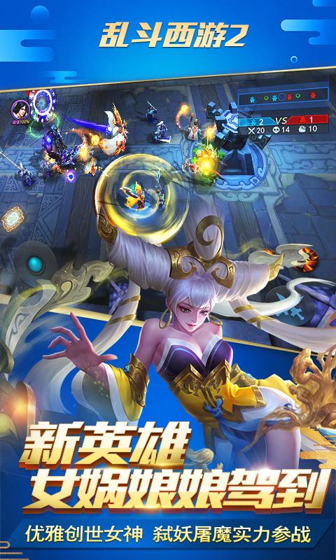 亂斗西游2破解版下載