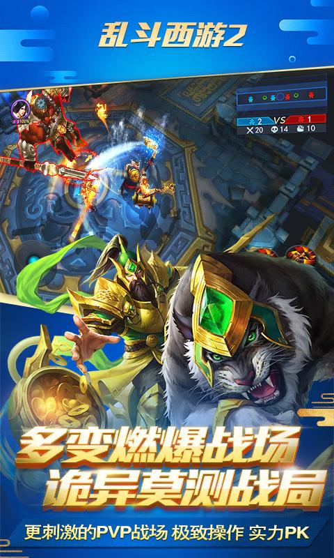 亂斗西游2破解版下載