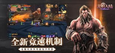 光明大陸百度版下載