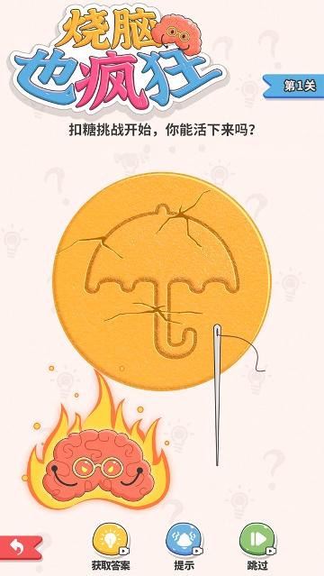 燒腦也瘋狂手游版下載