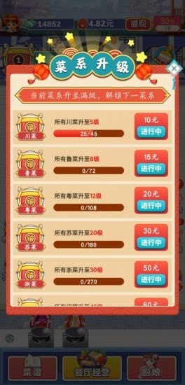 開心廚房最新紅包版下載