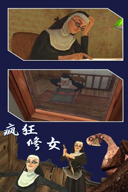 瘋狂修女體驗服下載